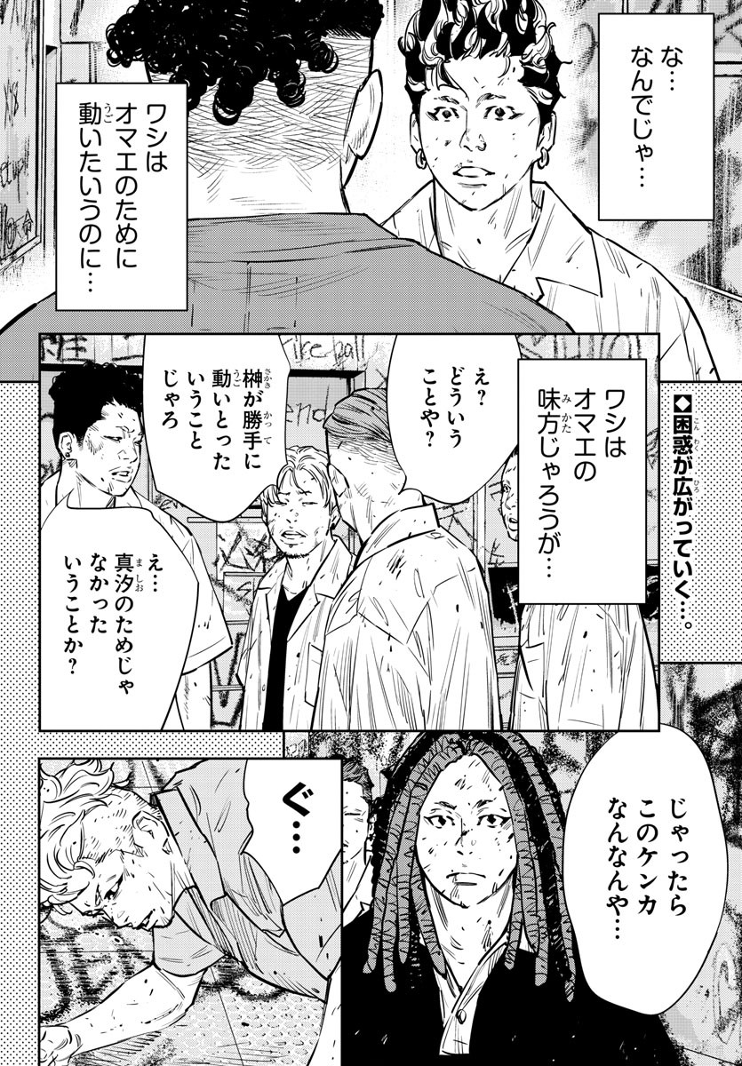 ナインピークス 第66話 - Page 2