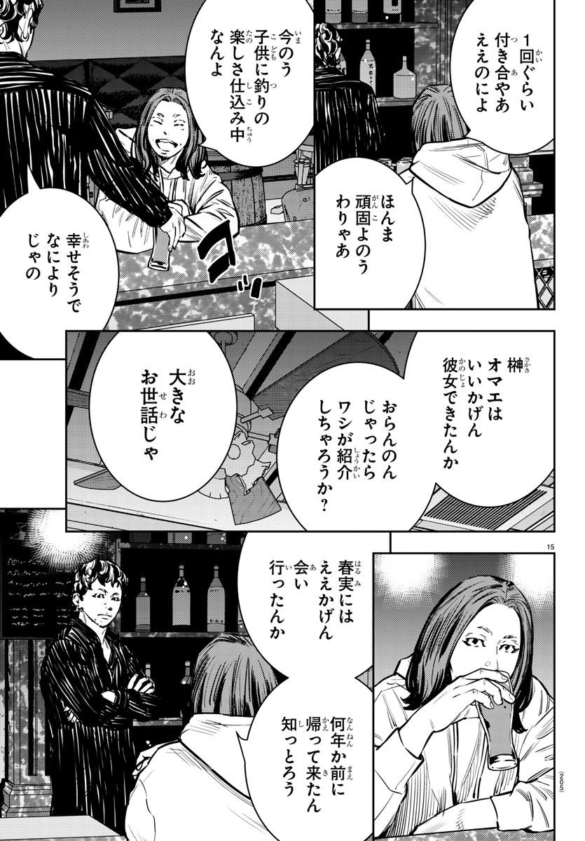 ナインピークス 第66話 - Page 15