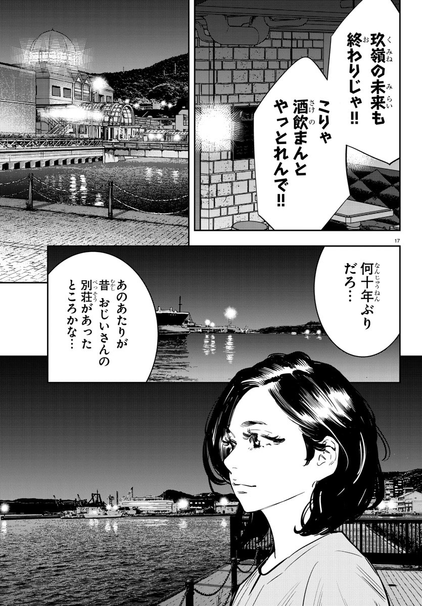 ナインピークス 第66話 - Page 17