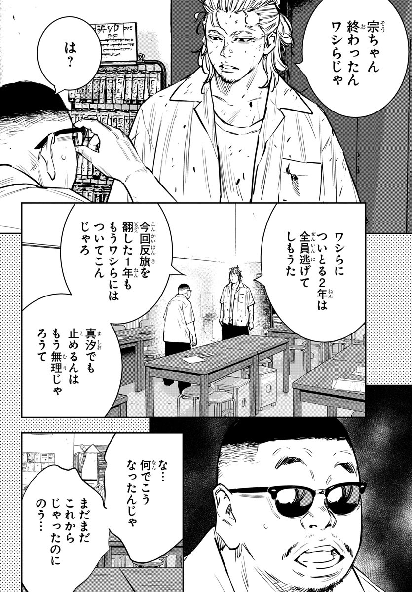 ナインピークス 第66話 - Page 8