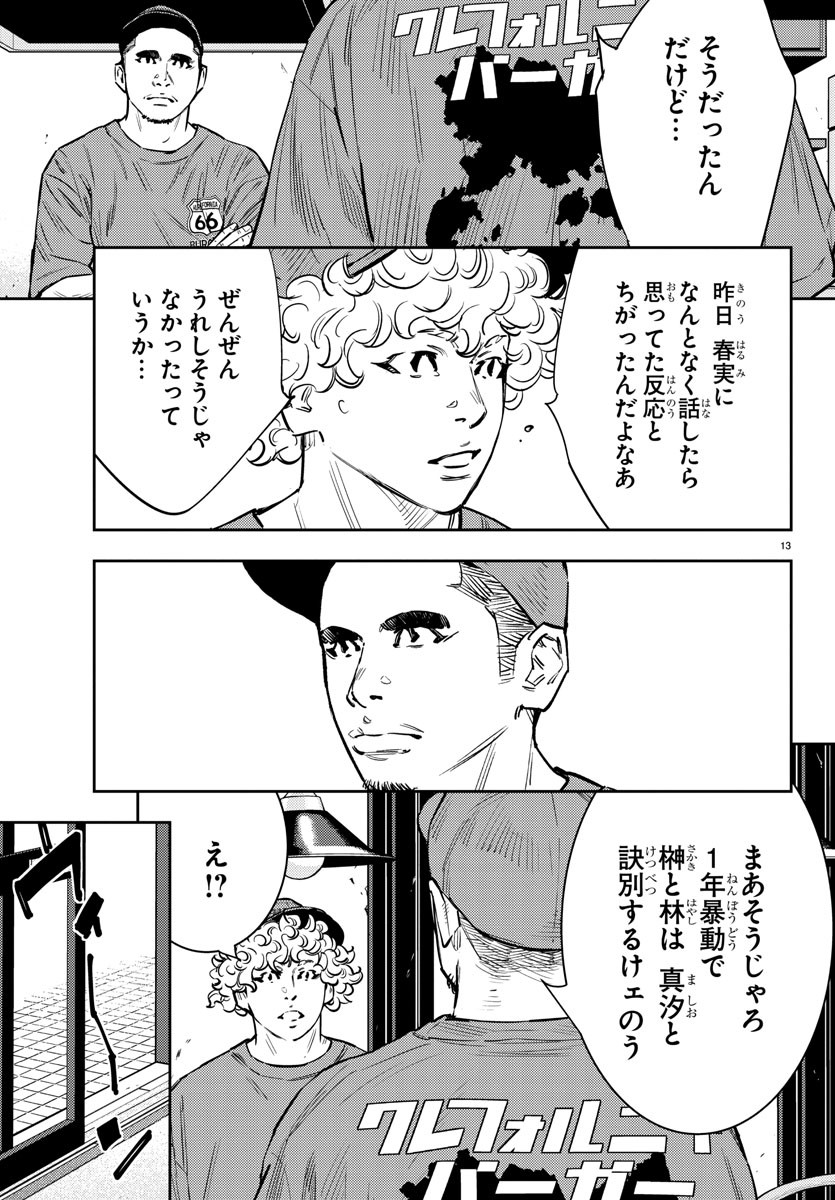 ナインピークス 第67話 - Page 13