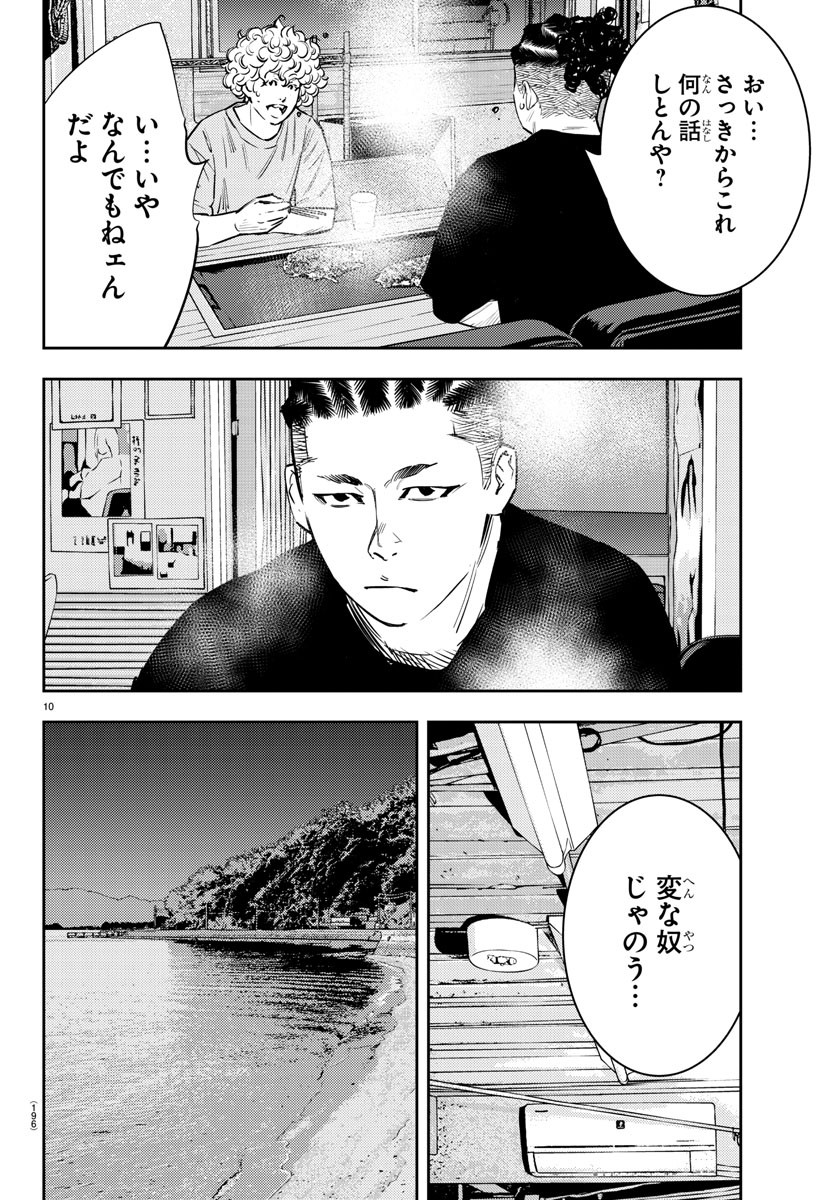 ナインピークス 第67話 - Page 10