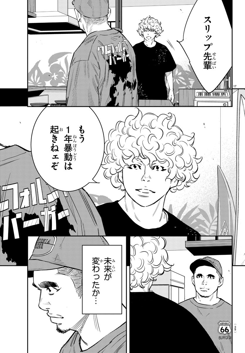 ナインピークス 第69話 - Page 19