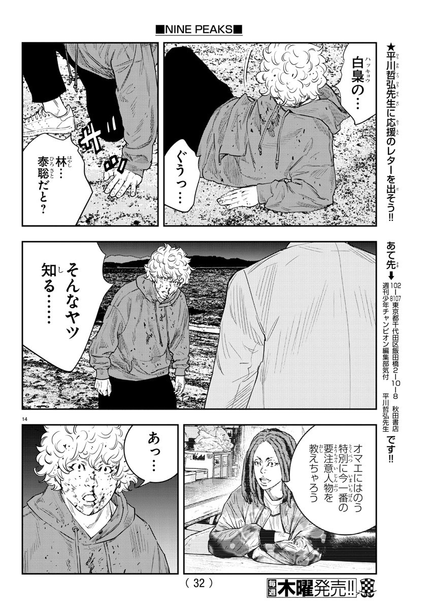 ナインピークス 第7話 - Page 16