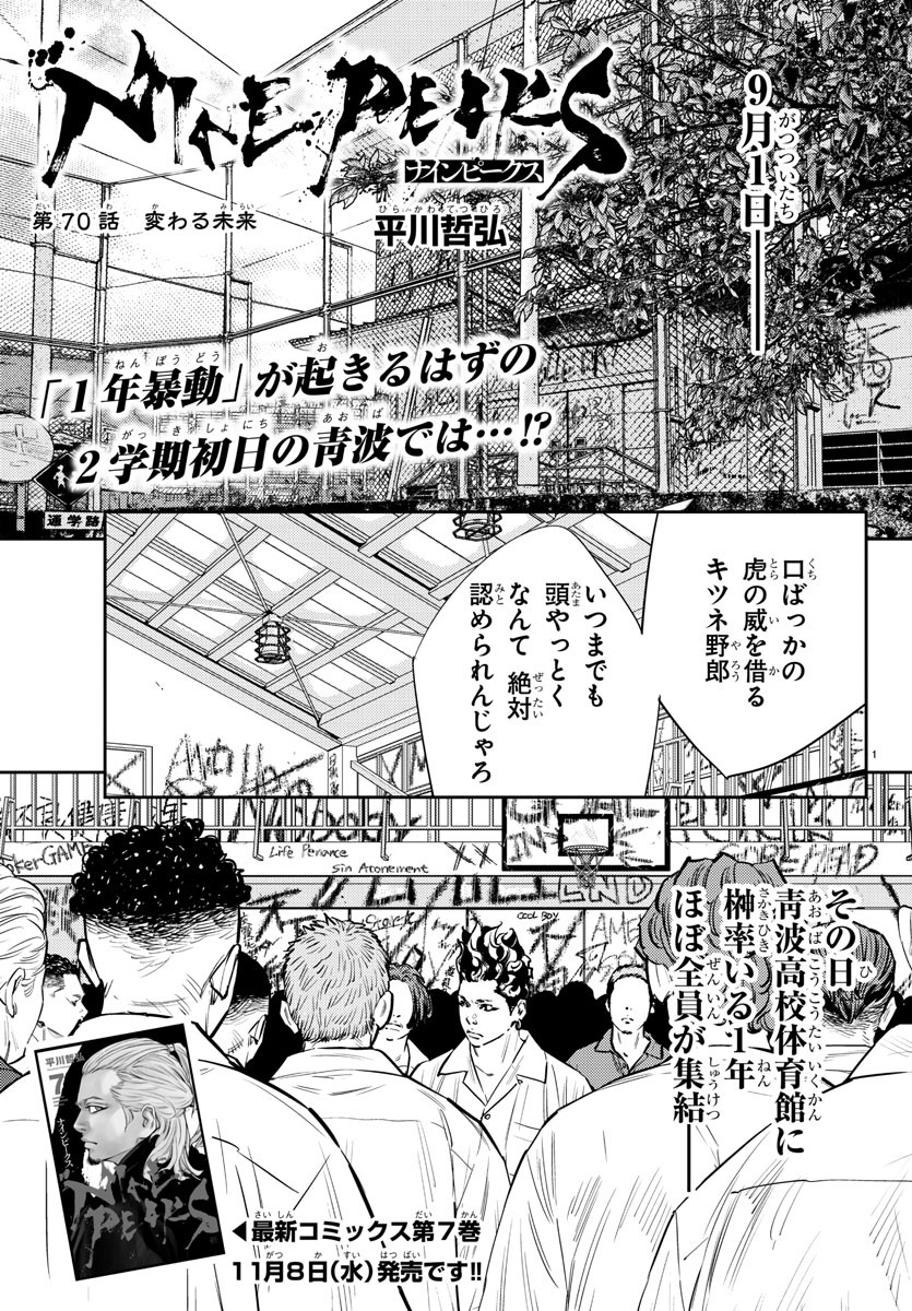 ナインピークス 第70話 - Page 1