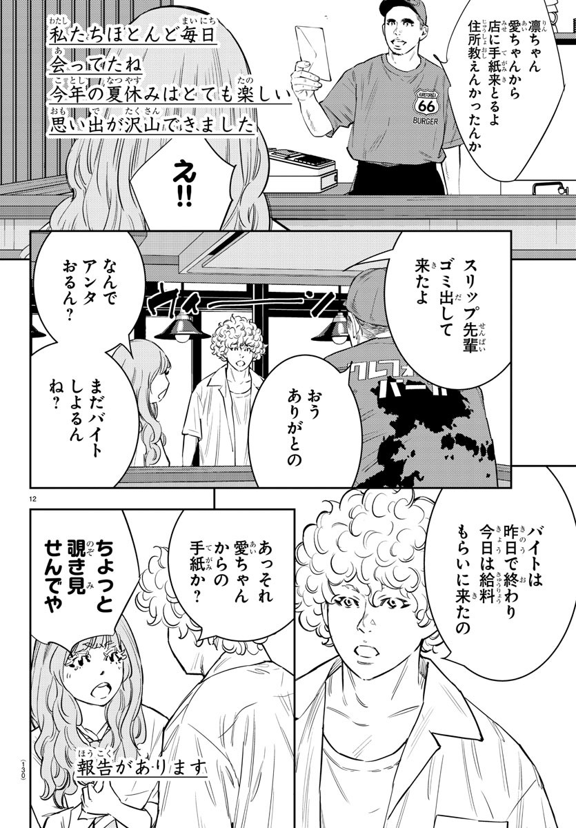 ナインピークス 第70話 - Page 12