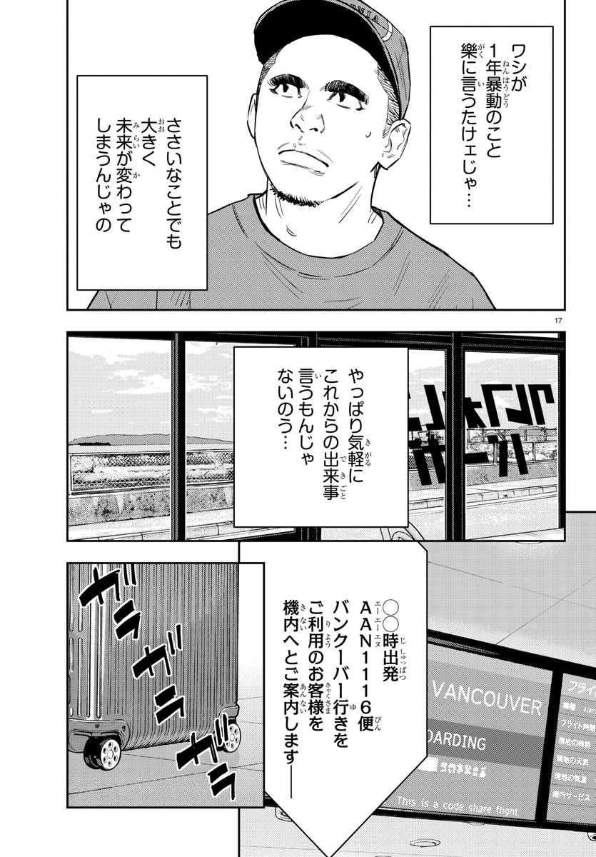 ナインピークス 第70話 - Page 17