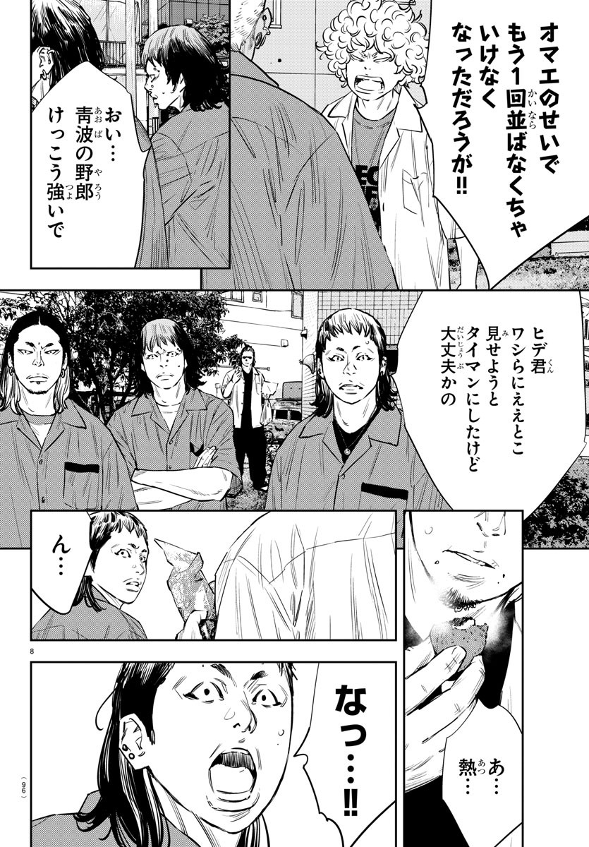 ナインピークス 第71話 - Page 8