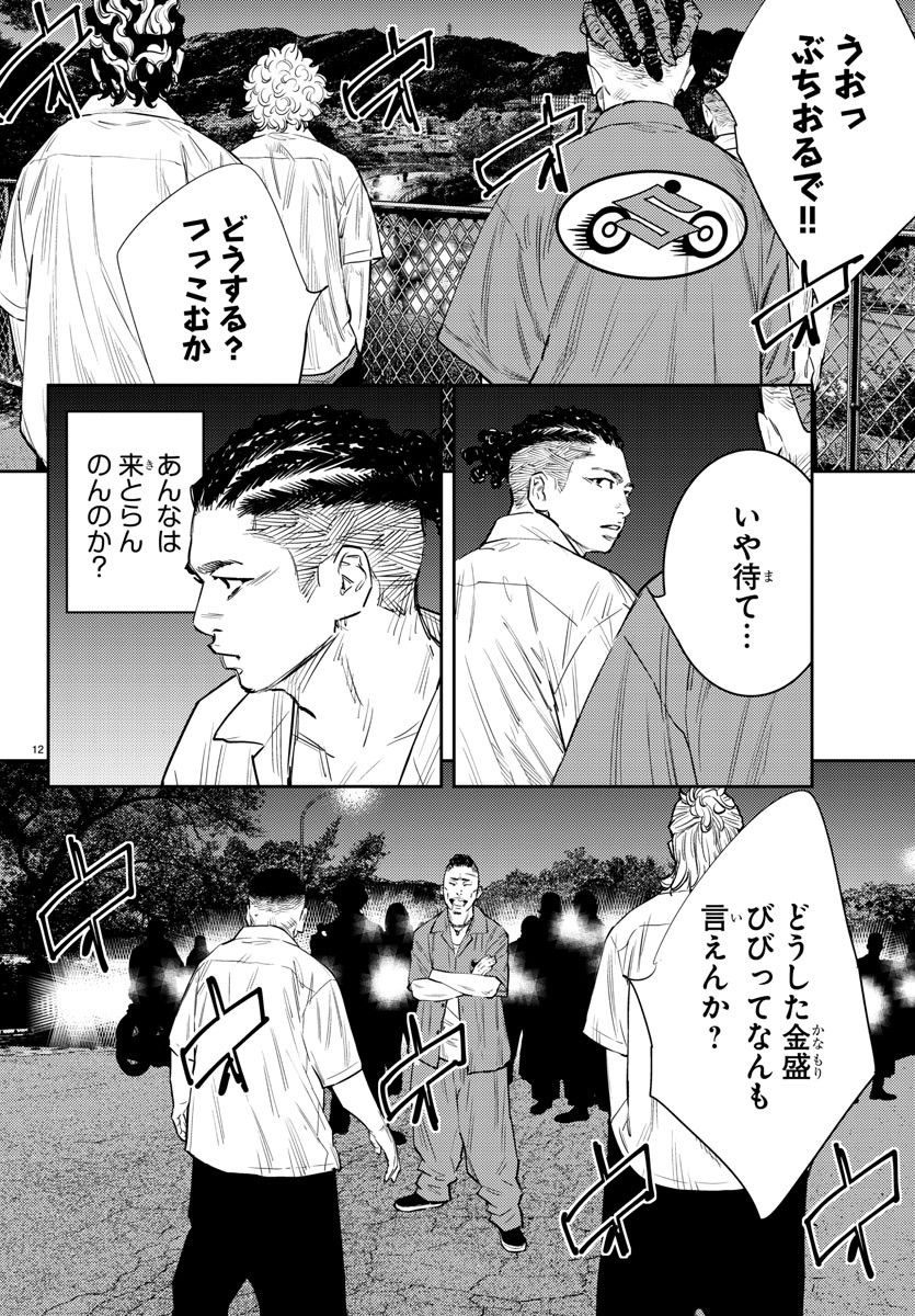 ナインピークス 第72話 - Page 12