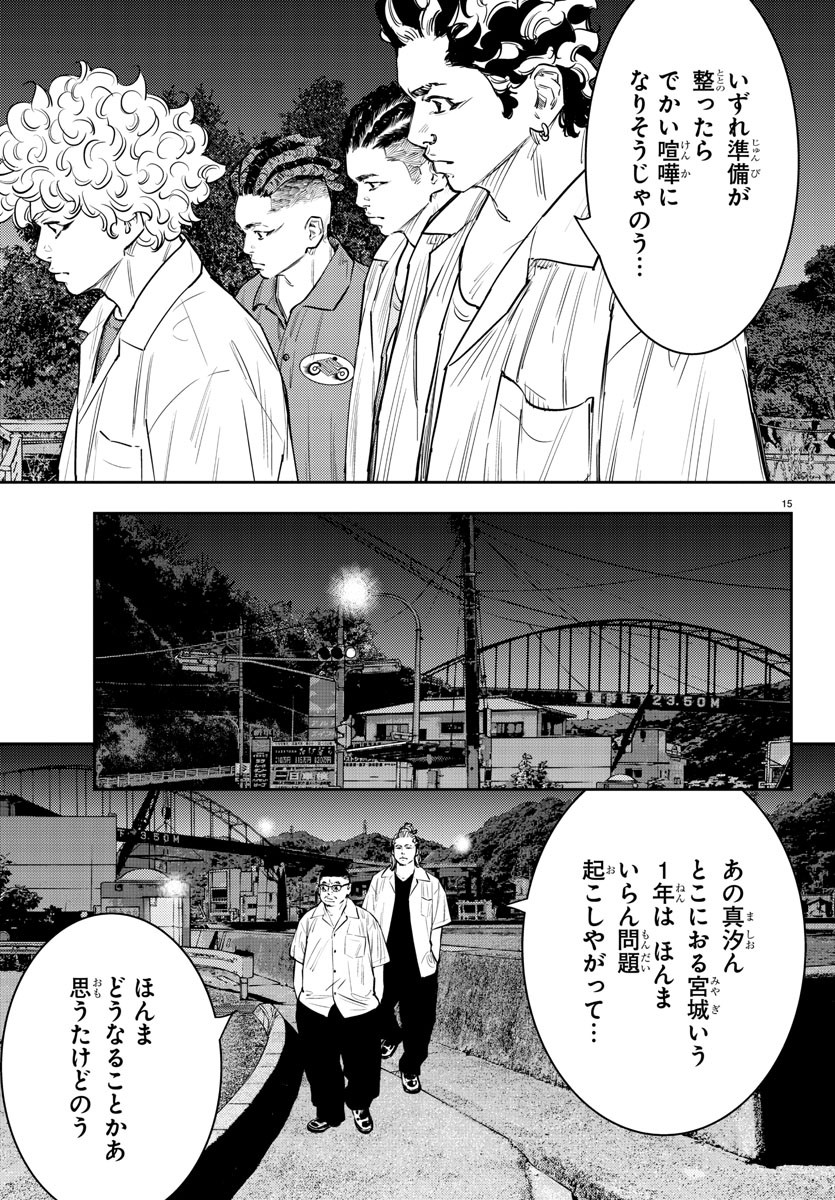 ナインピークス 第72話 - Page 15