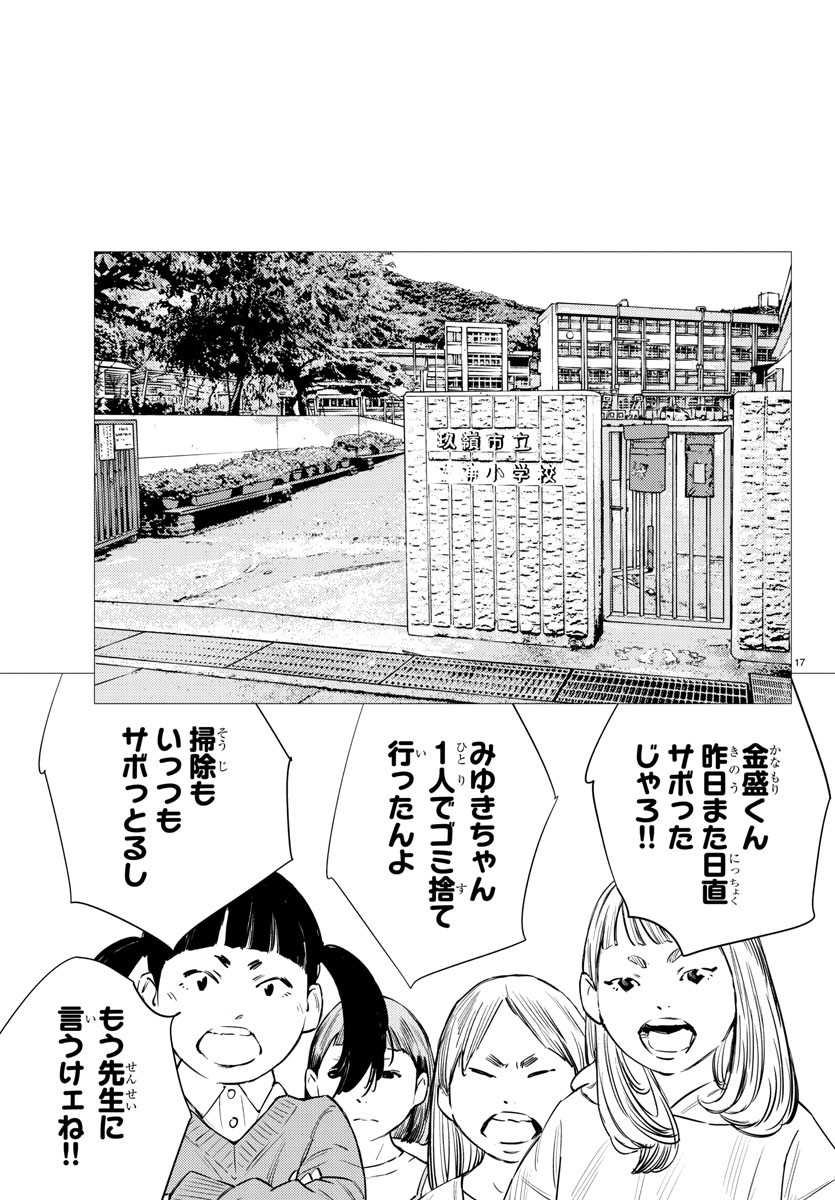 ナインピークス 第72話 - Page 17