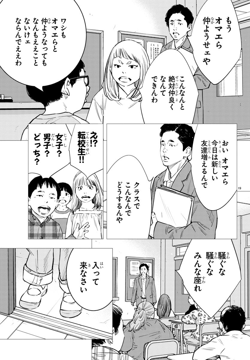 ナインピークス 第72話 - Page 19