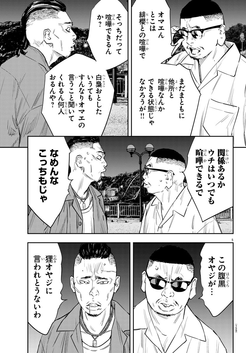 ナインピークス 第72話 - Page 5