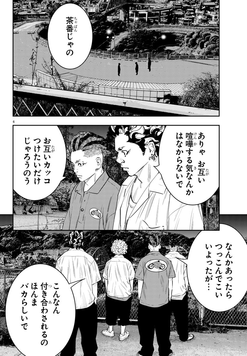 ナインピークス 第72話 - Page 6