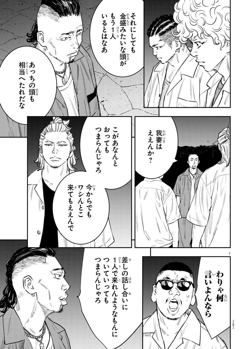 ナインピークス 第72話 - Page 7