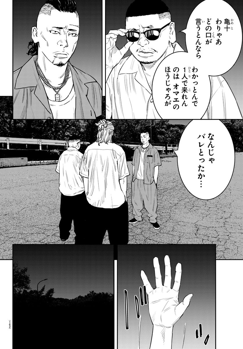 ナインピークス 第72話 - Page 8