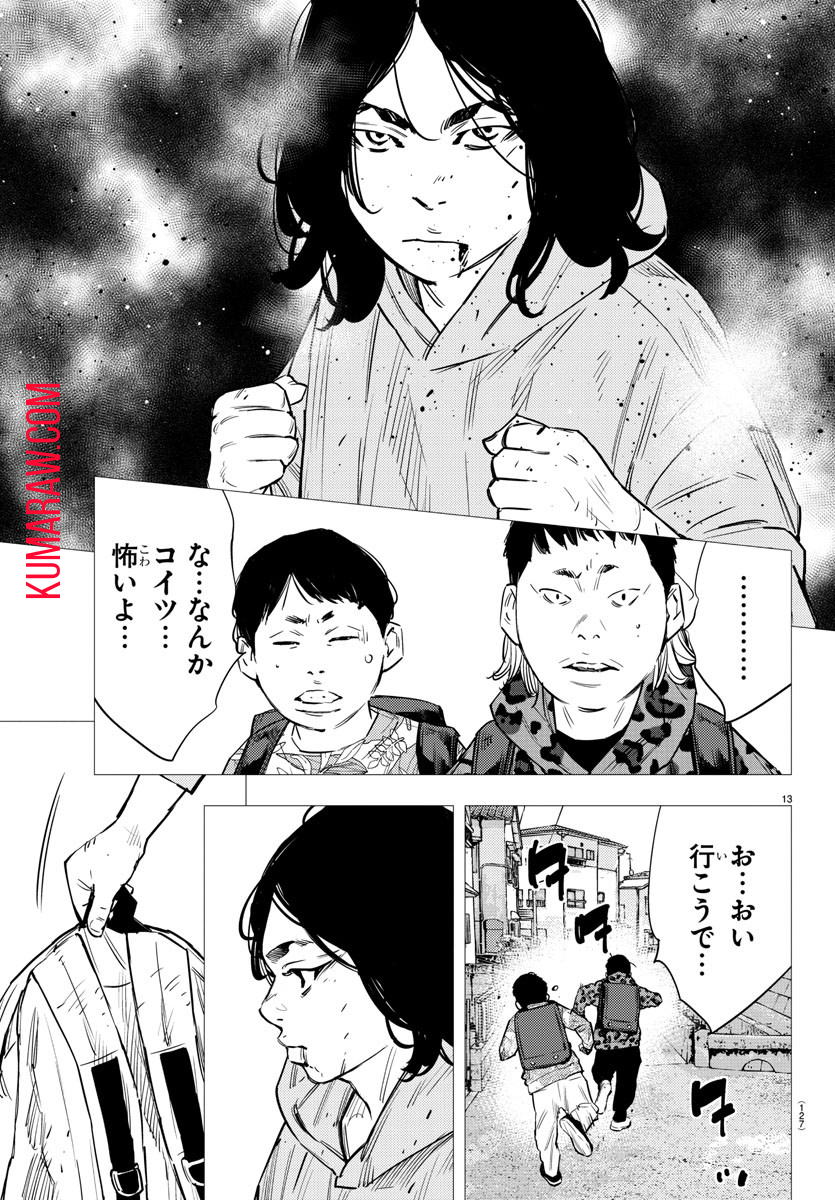 ナインピークス 第73話 - Page 14