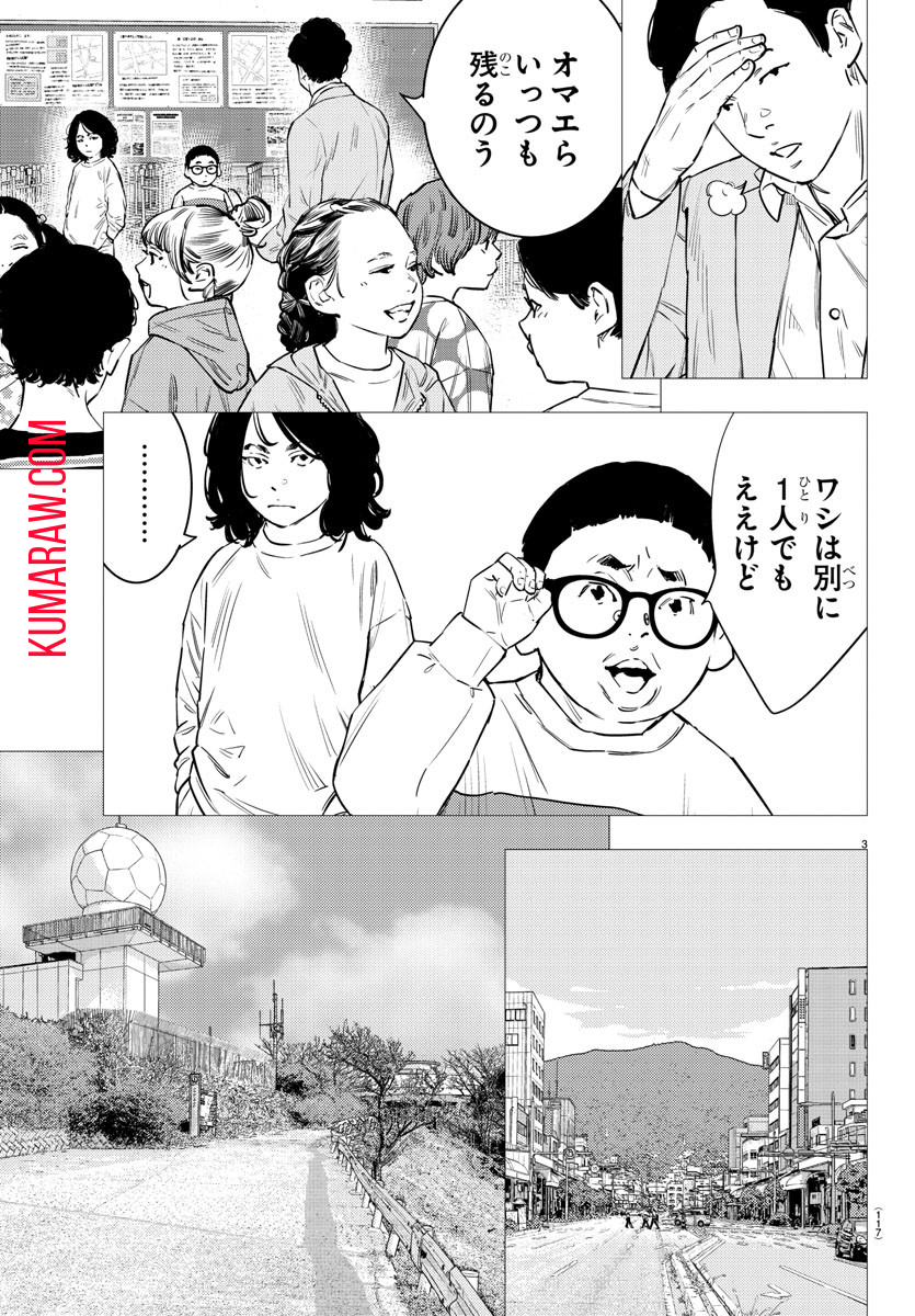 ナインピークス 第73話 - Page 4