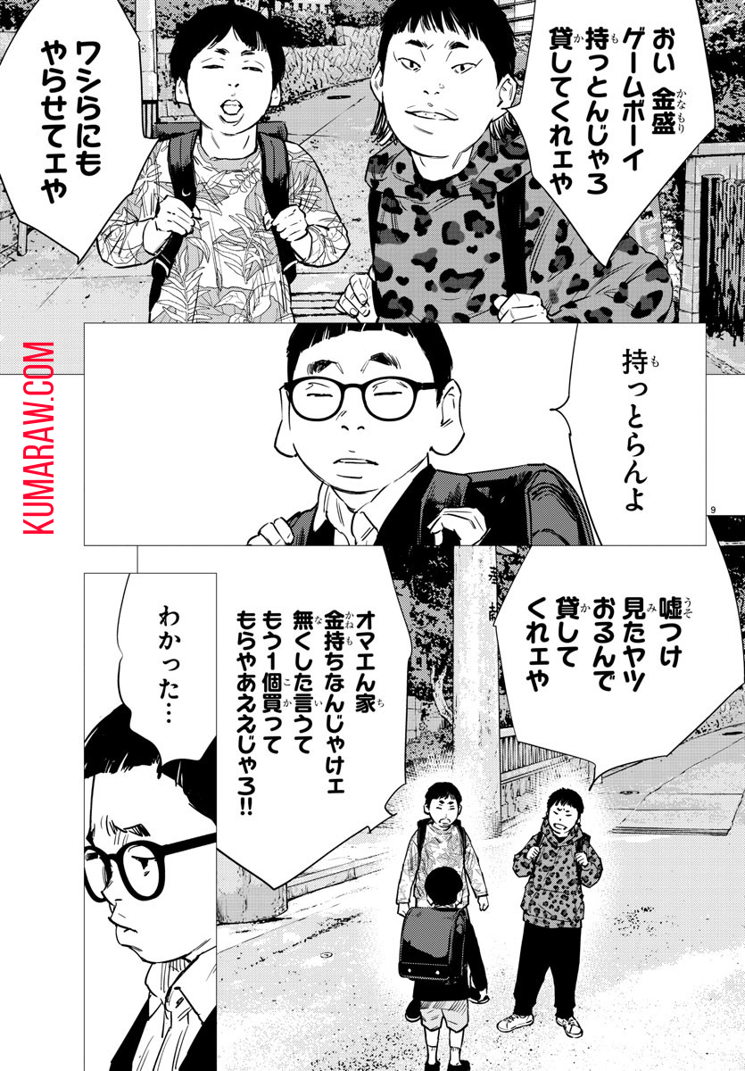 ナインピークス 第73話 - Page 10