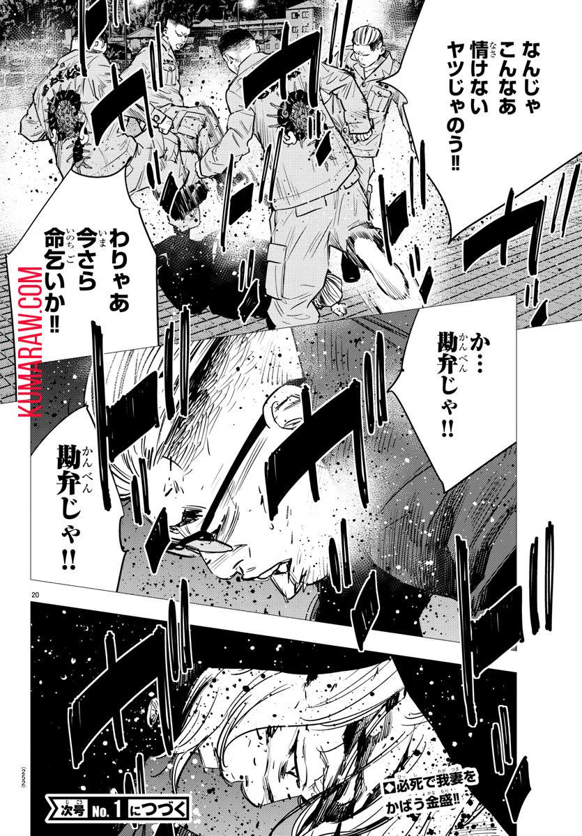 ナインピークス 第74話 - Page 20