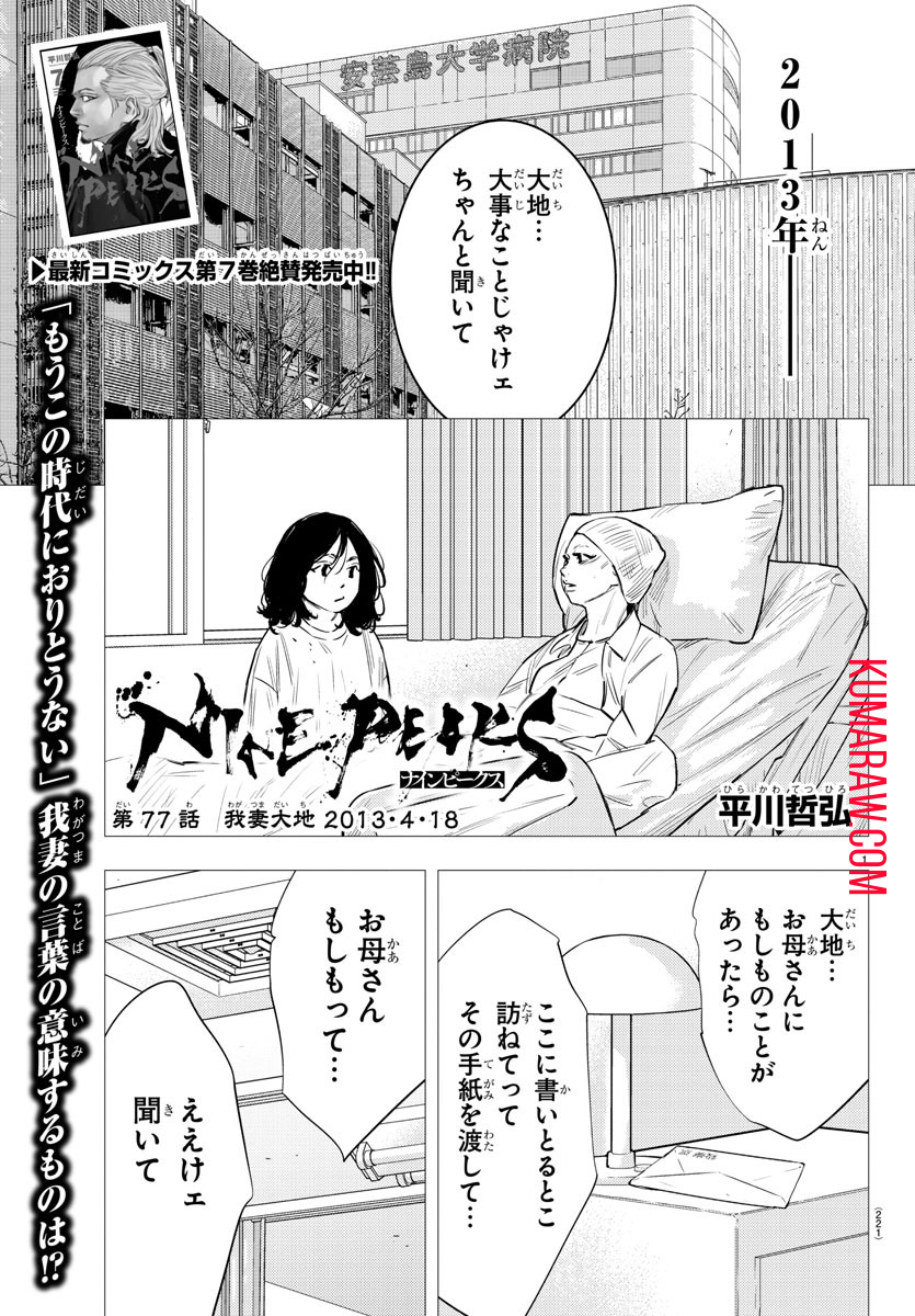 ナインピークス 第77話 - Page 1