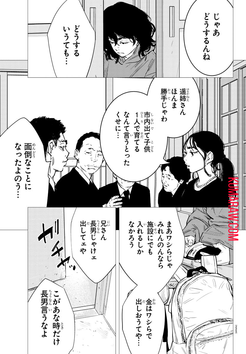 ナインピークス 第77話 - Page 5