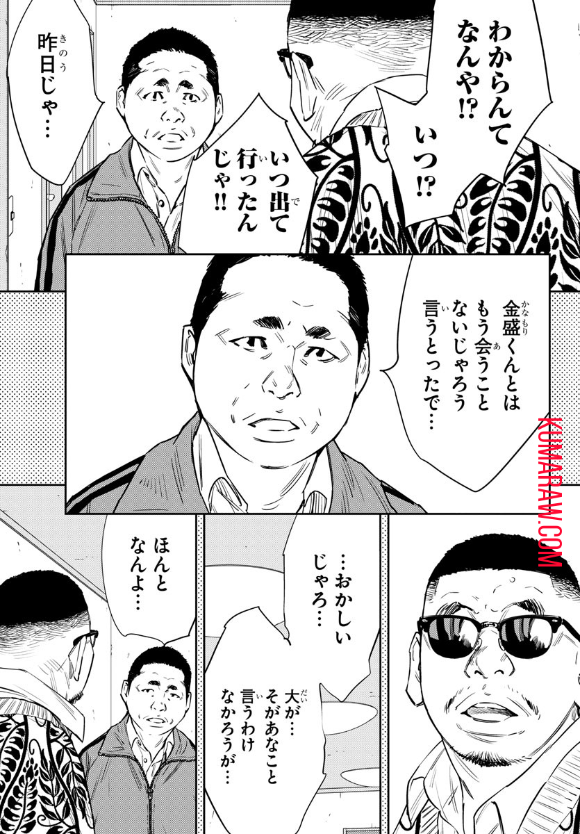 ナインピークス 第79話 - Page 5