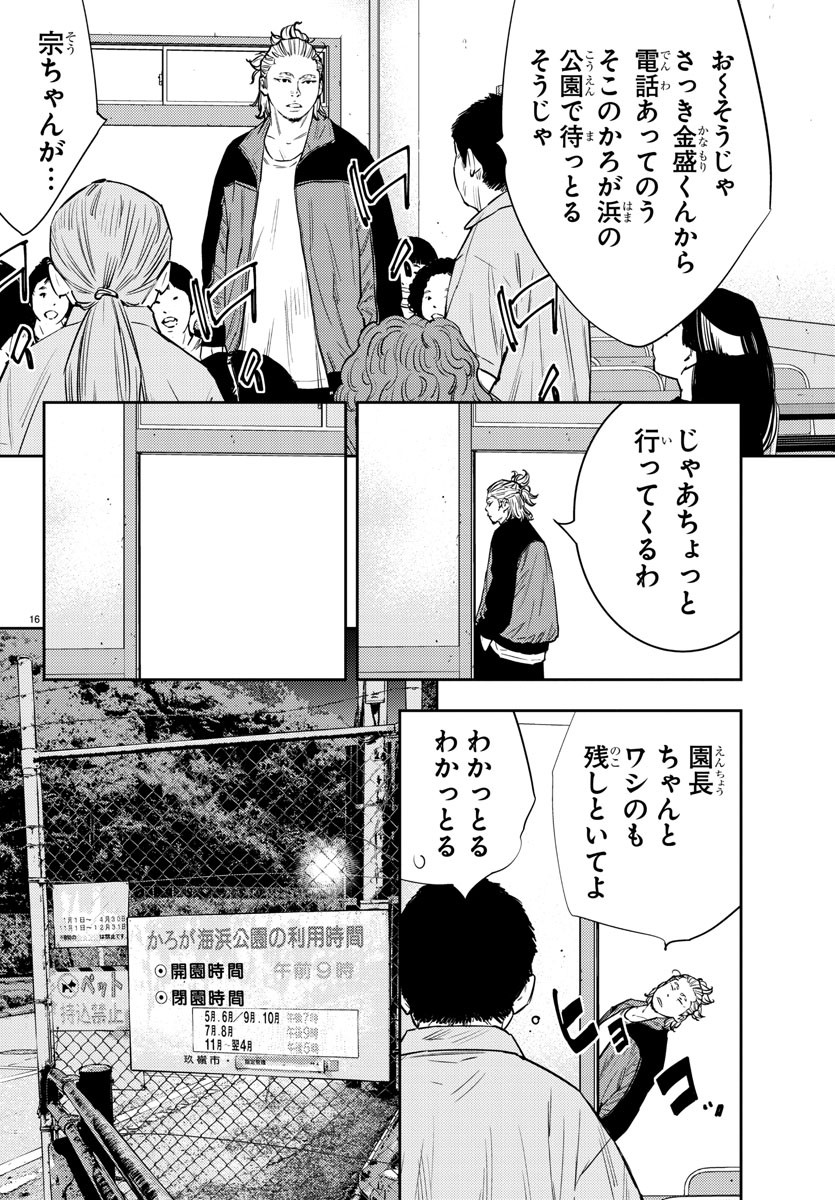 ナインピークス 第80話 - Page 16