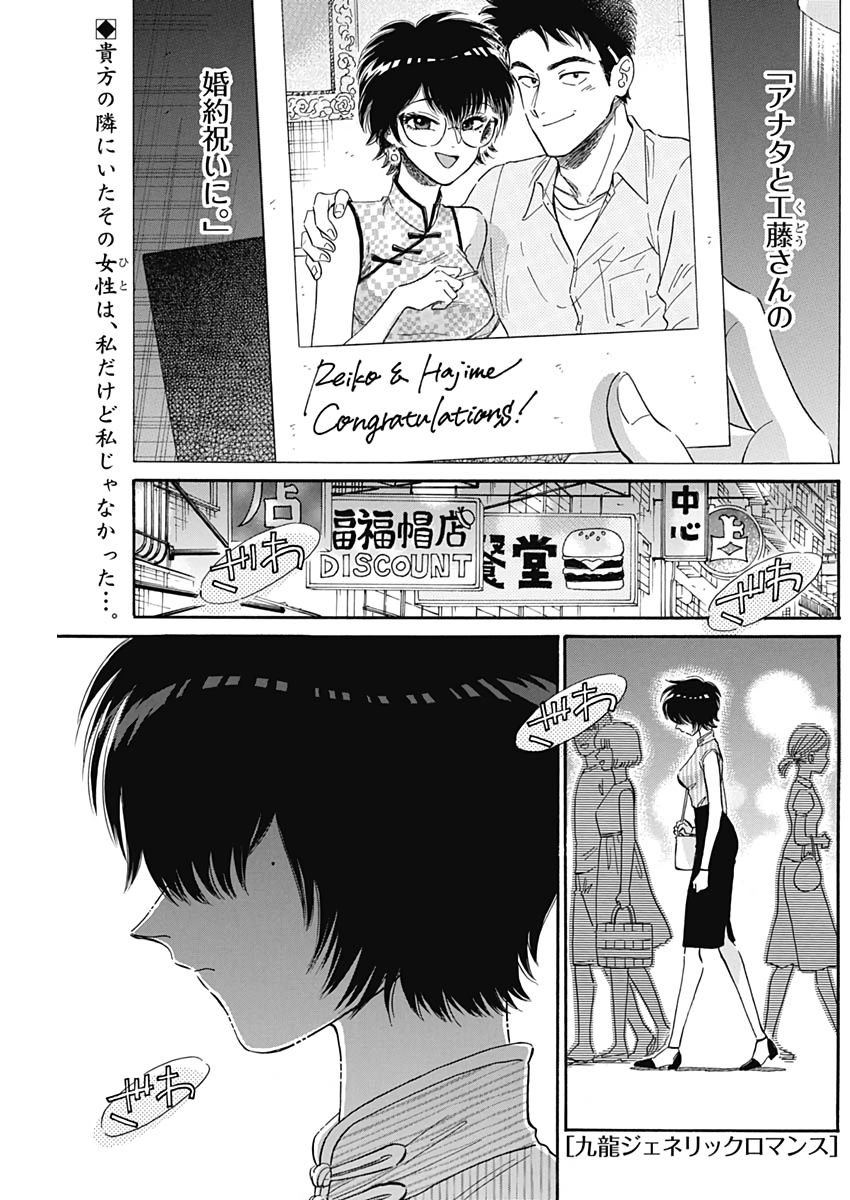 クーロんジぇネりッくロまンす 第10話 - Page 1