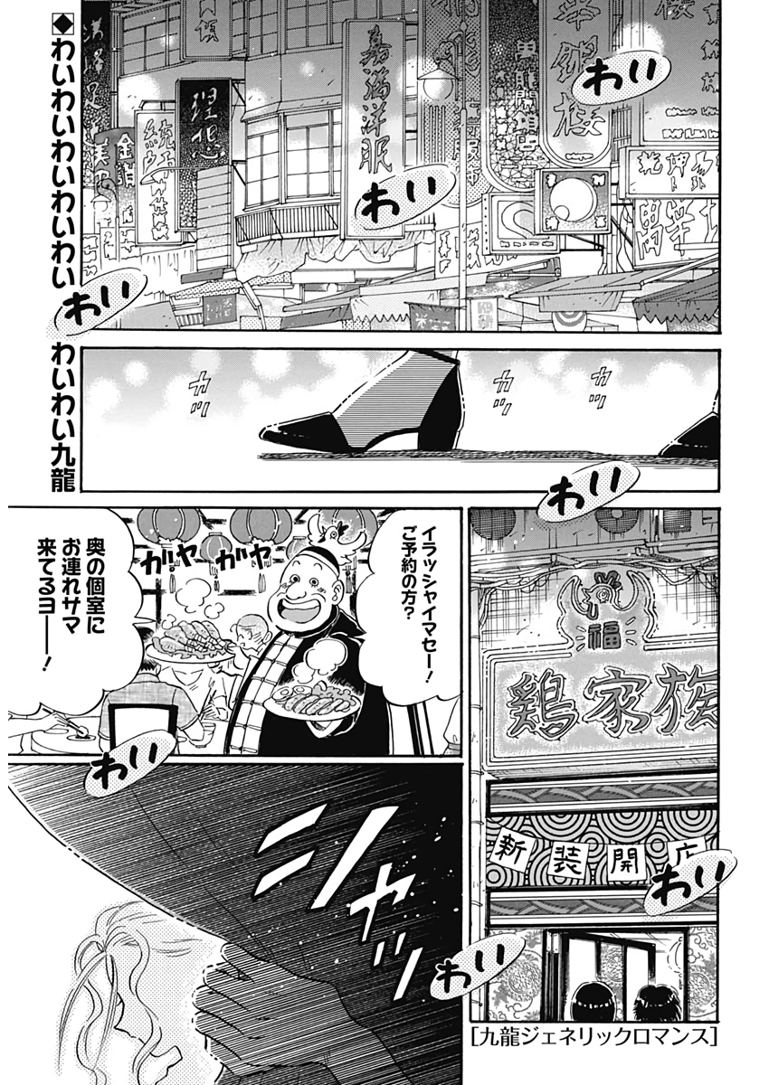 クーロんジぇネりッくロまンす 第11話 - Page 2