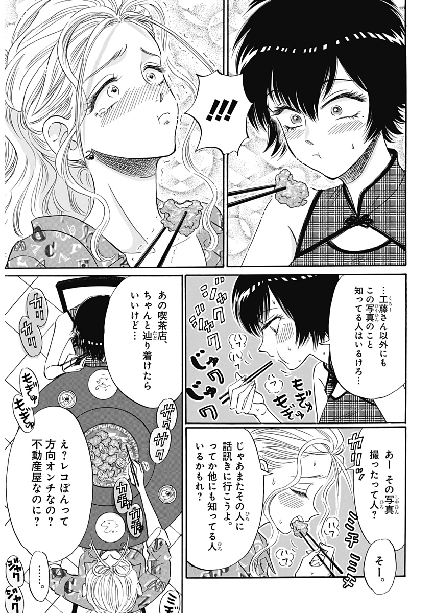 クーロんジぇネりッくロまンす 第11話 - Page 8