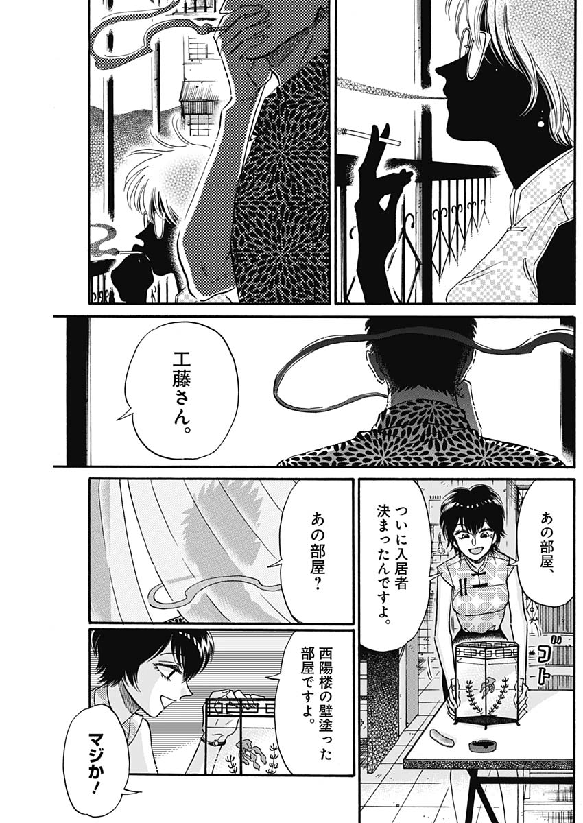 クーロんジぇネりッくロまンす 第19話 - Page 11