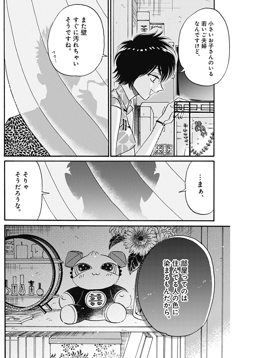 クーロんジぇネりッくロまンす 第19話 - Page 12