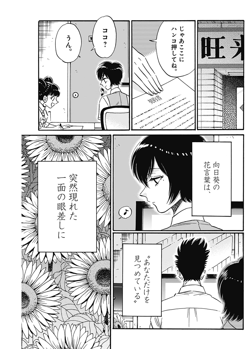 クーロんジぇネりッくロまンす 第21話 - Page 17