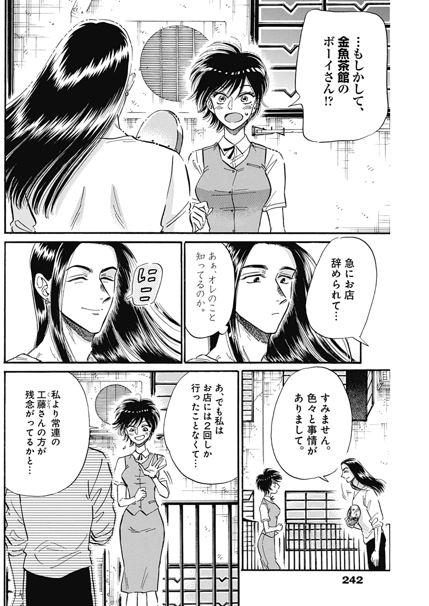 クーロんジぇネりッくロまンす 第23話 - Page 7