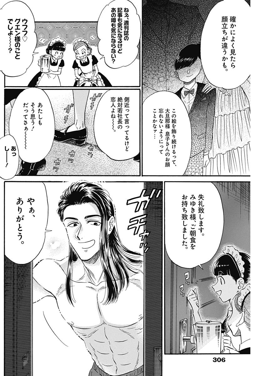 クーロんジぇネりッくロまンす 第25話 - Page 4
