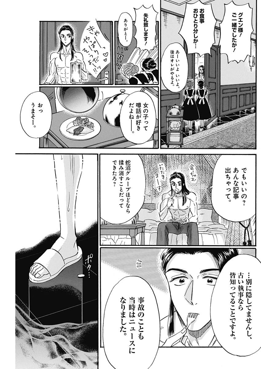 クーロんジぇネりッくロまンす 第25話 - Page 5