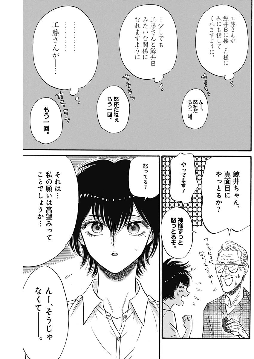 クーロんジぇネりッくロまンす 第26話 - Page 15