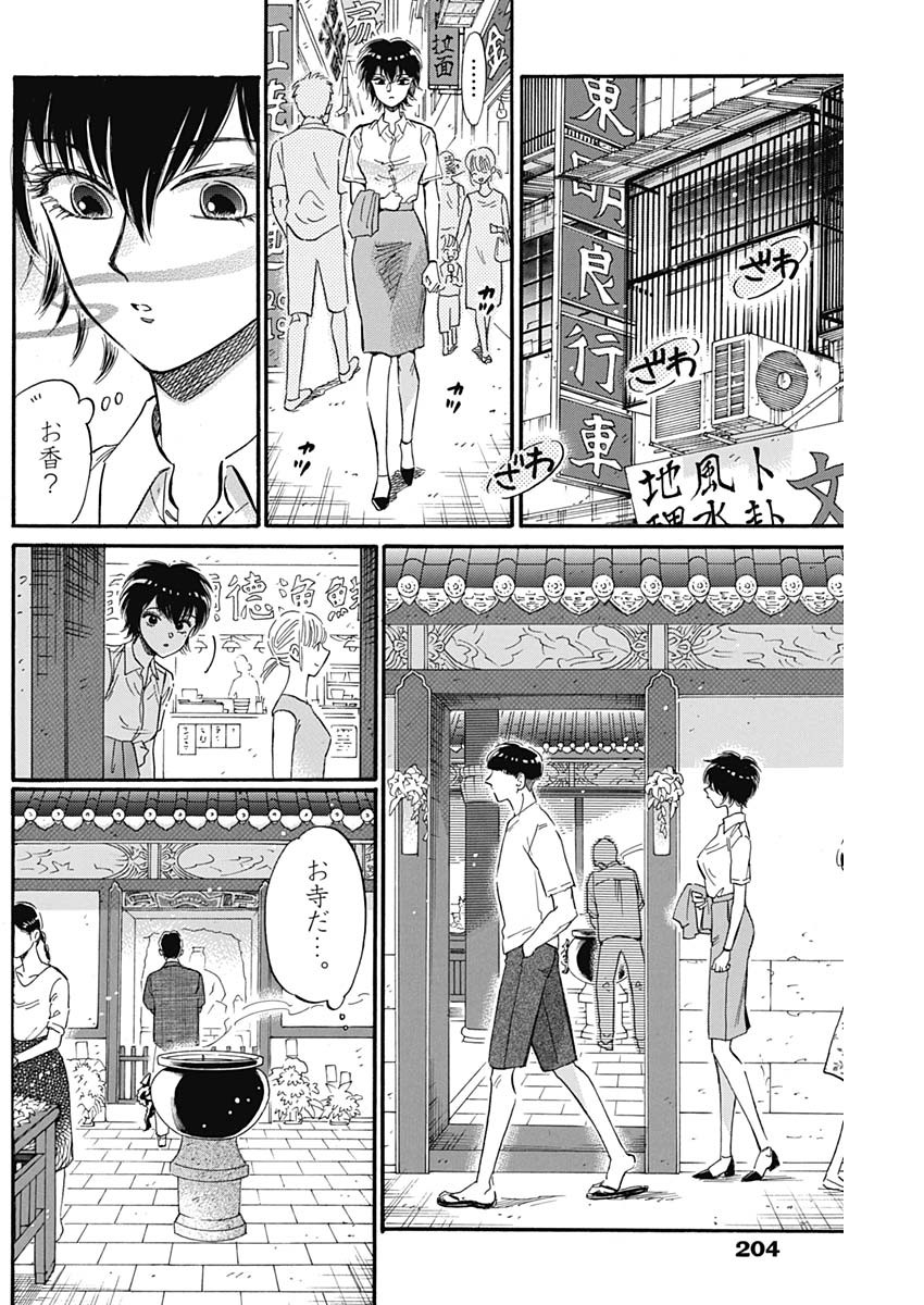 クーロんジぇネりッくロまンす 第26話 - Page 10