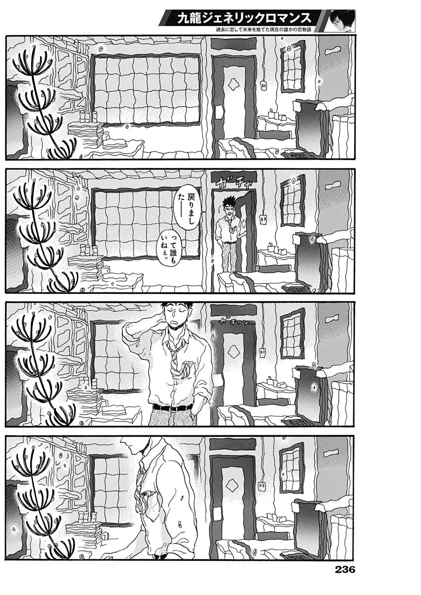クーロんジぇネりッくロまンす 第33話 - Page 10