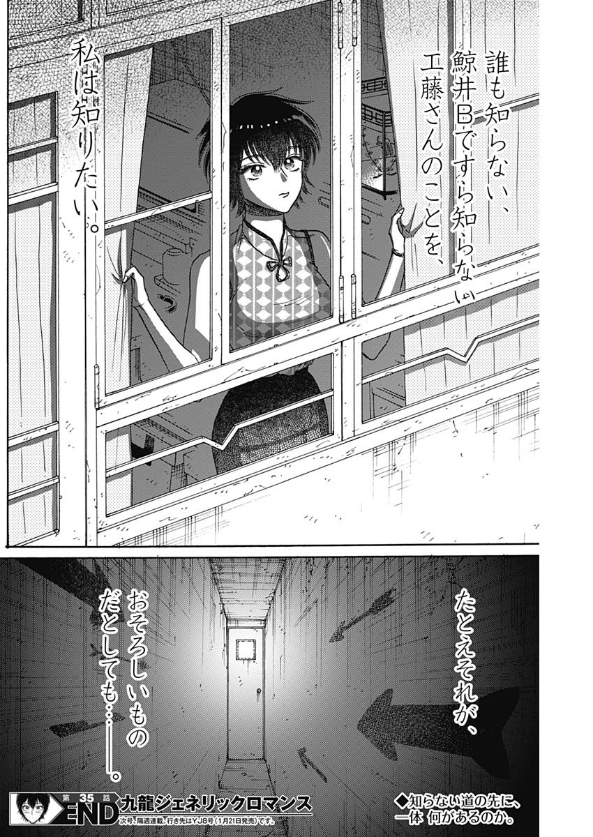 クーロんジぇネりッくロまンす 第35話 - Page 18