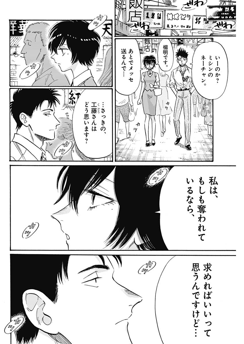 クーロんジぇネりッくロまンす 第39話 - Page 14