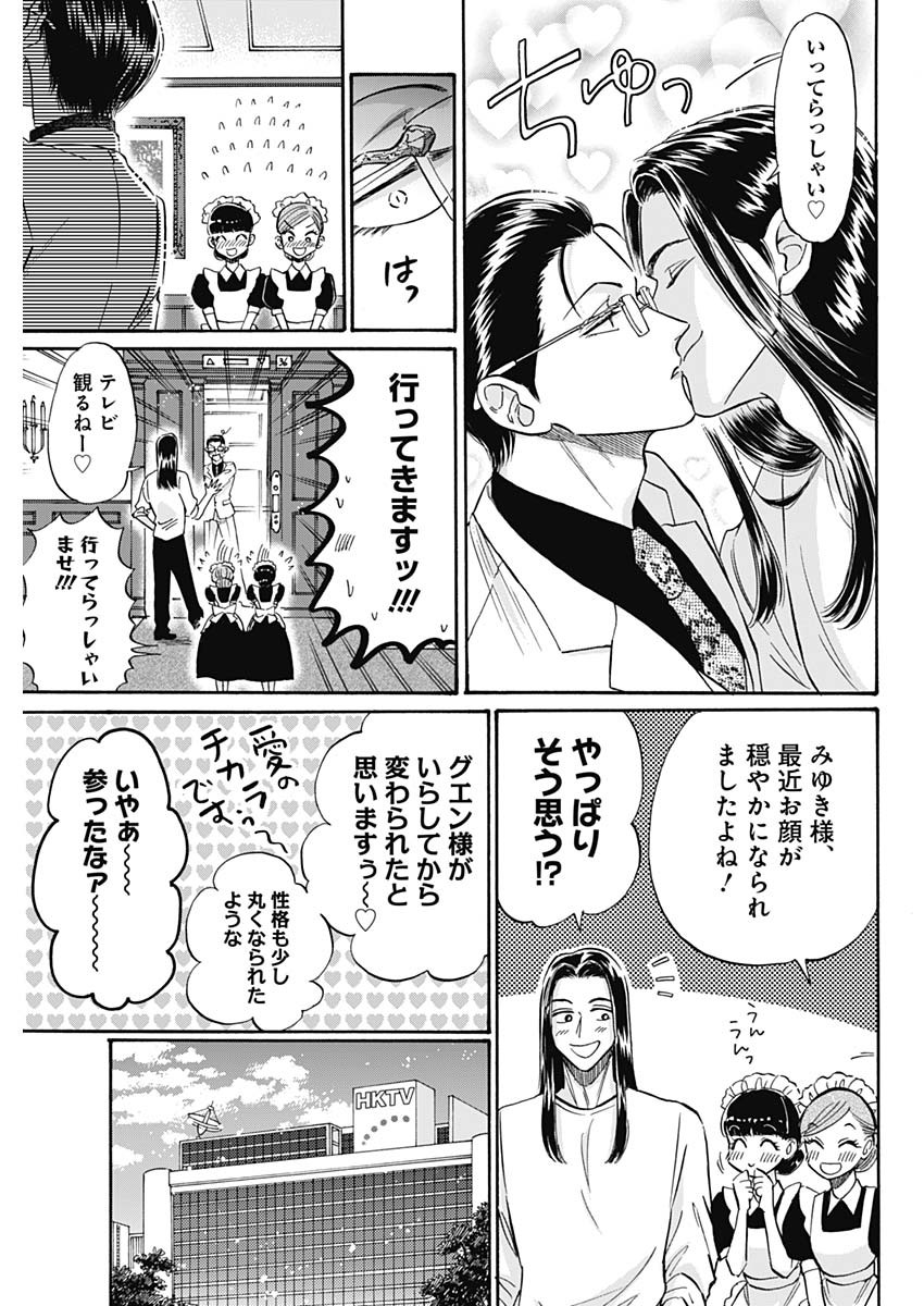 クーロんジぇネりッくロまンす 第39話 - Page 3