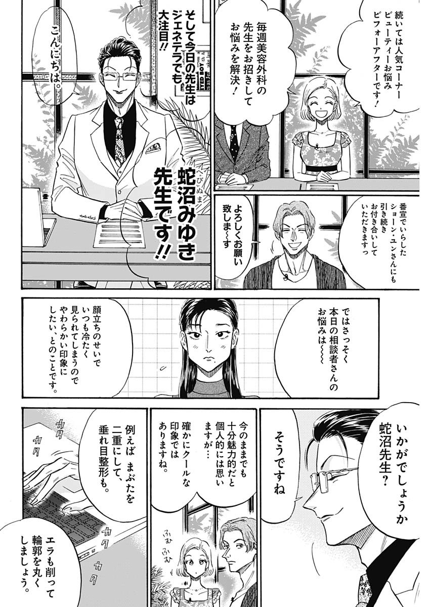 クーロんジぇネりッくロまンす 第39話 - Page 4