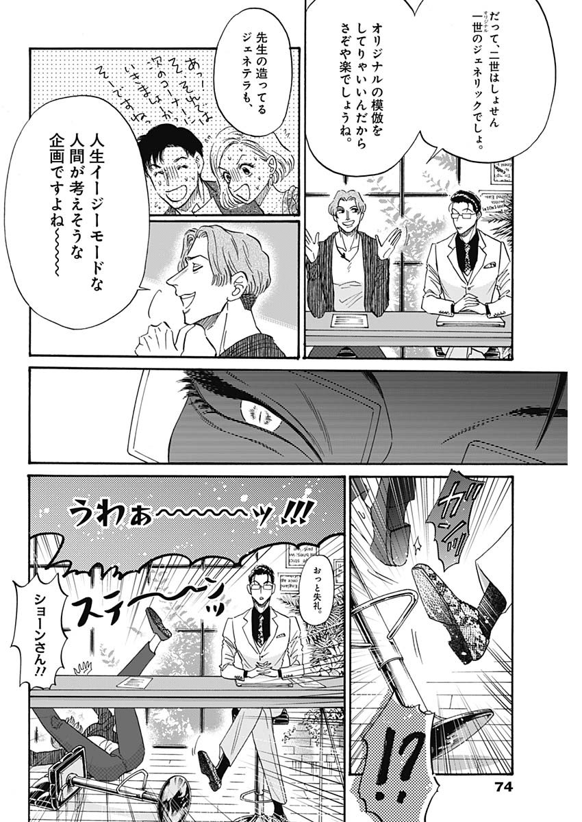 クーロんジぇネりッくロまンす 第39話 - Page 8