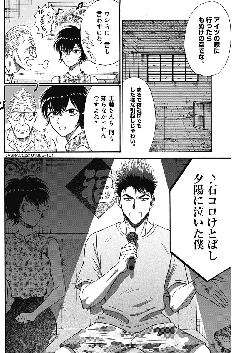 クーロんジぇネりッくロまンす 第40話 - Page 6