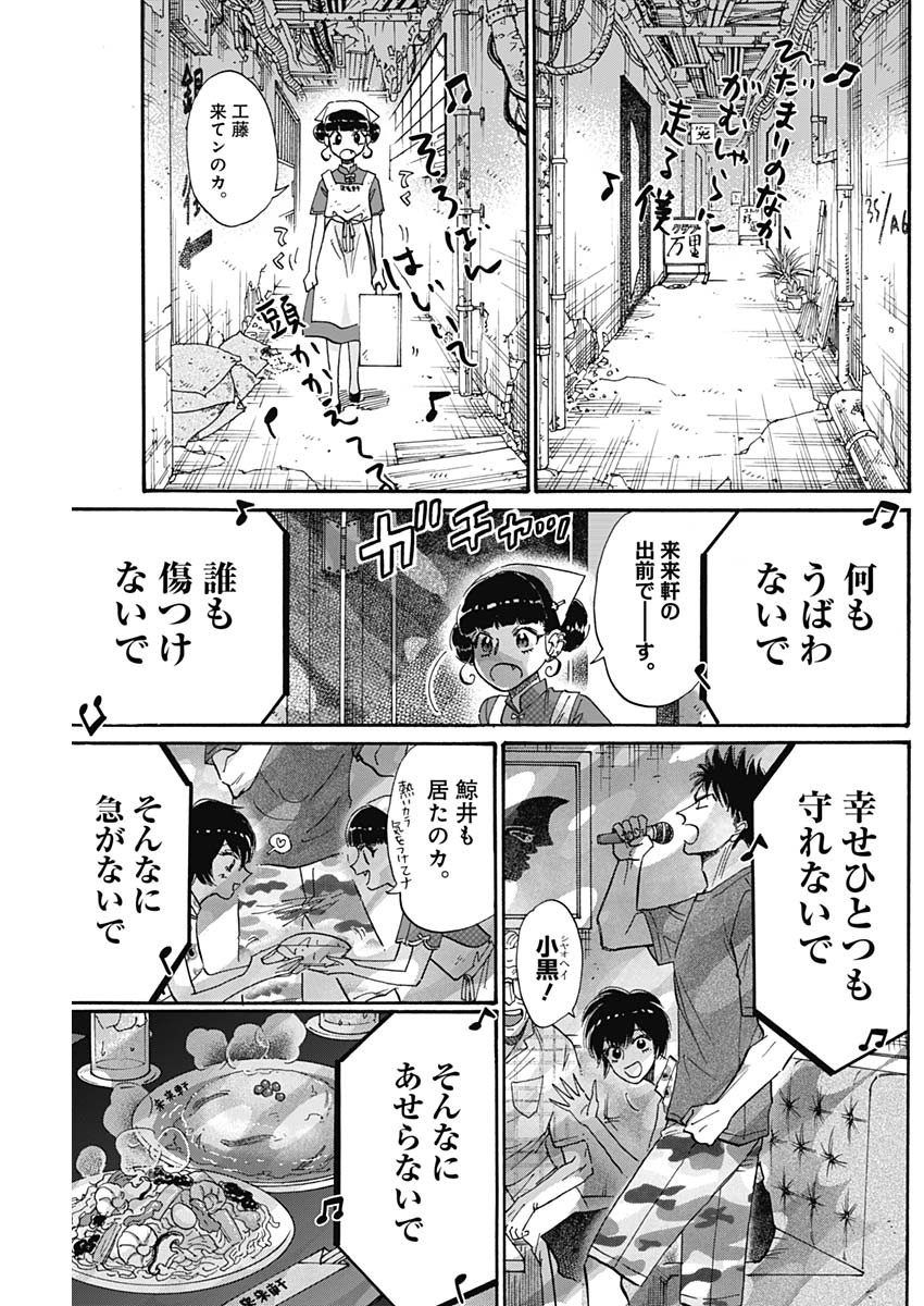 クーロんジぇネりッくロまンす 第40話 - Page 9