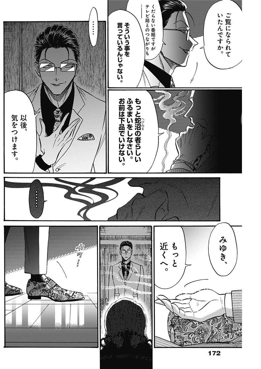 クーロんジぇネりッくロまンす 第41話 - Page 4