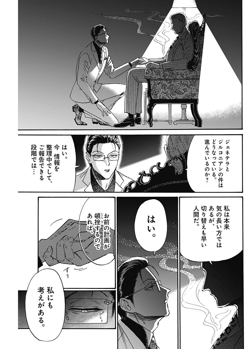 クーロんジぇネりッくロまンす 第41話 - Page 5