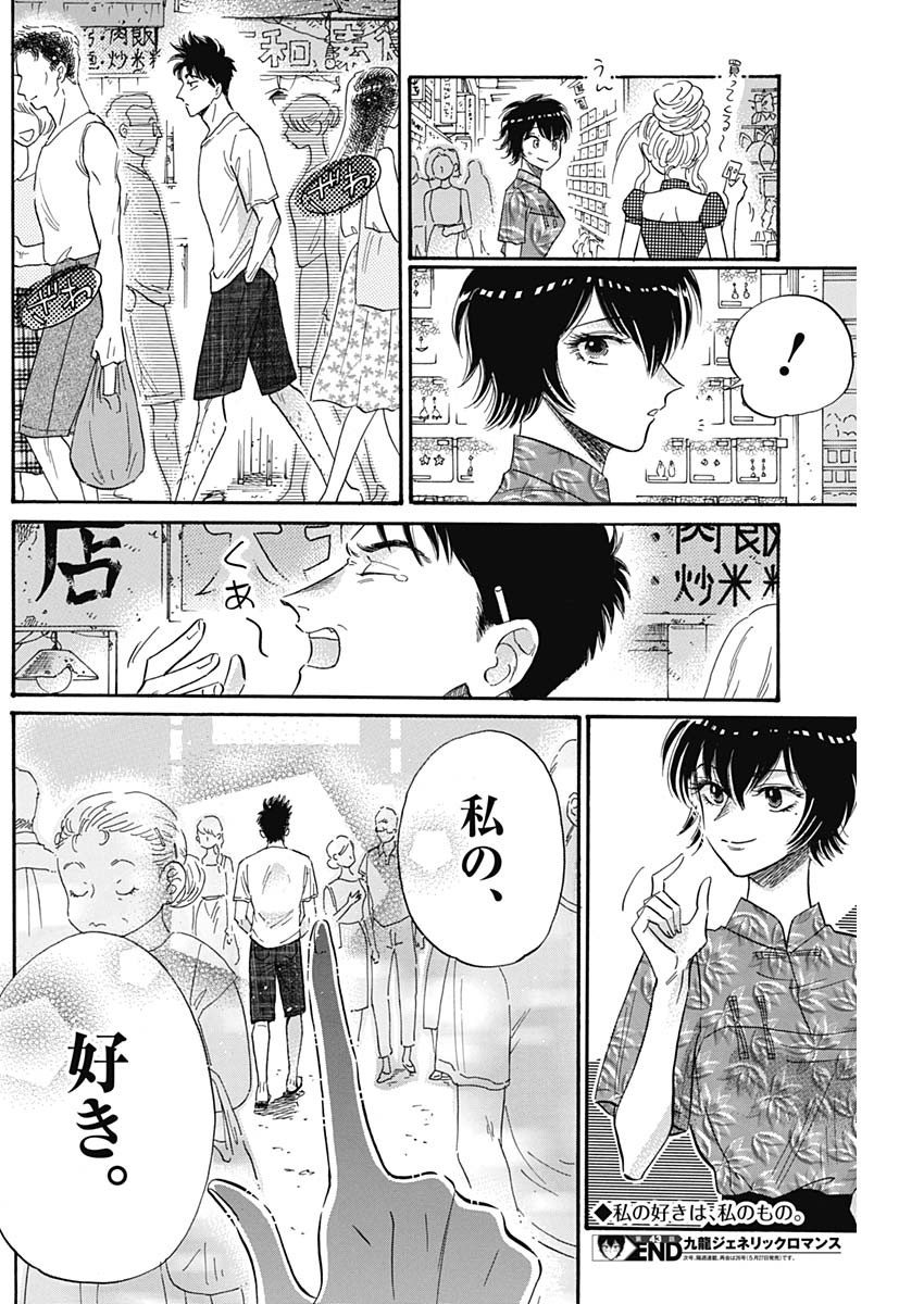 クーロんジぇネりッくロまンす 第43話 - Page 18